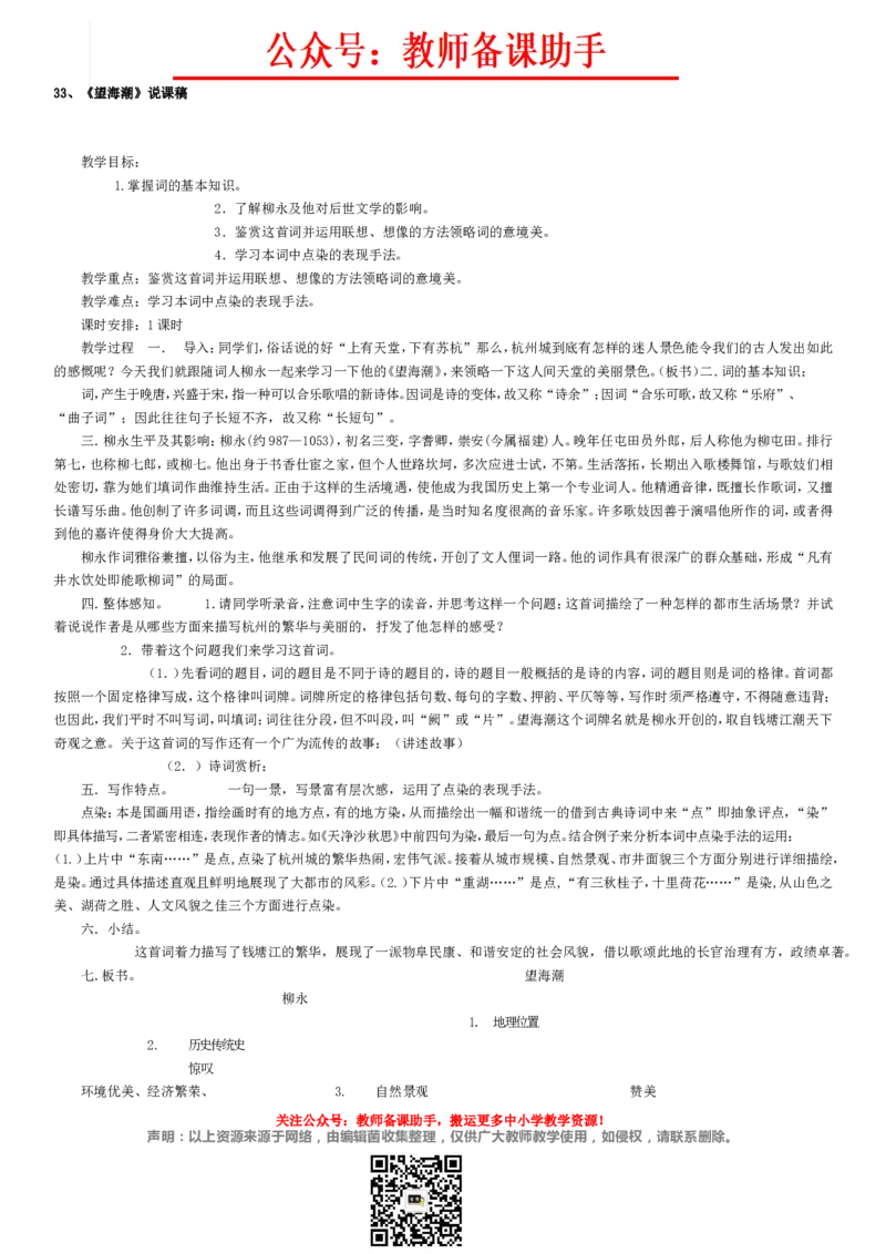 高中语文必修1-5说课稿(全)精编版_教资初高中_教资面试2025教资面试备考资料合集_教资面试资料合集_2025教资面试资料_25上教资面试中学合集_教资面试逐字稿_补充文件夹_人教版