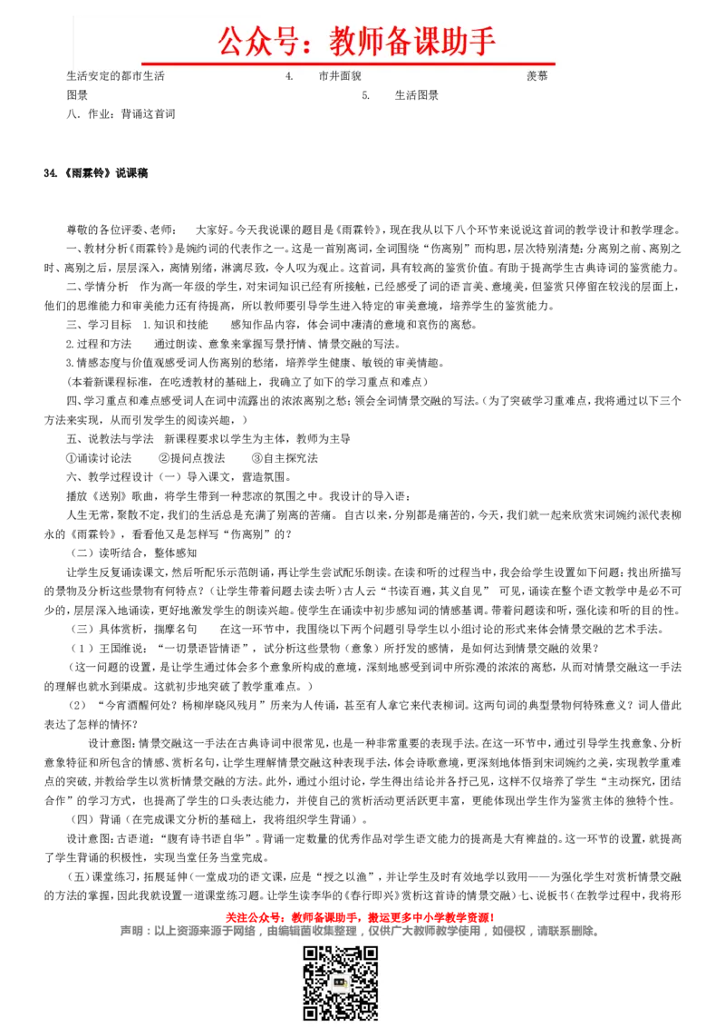 高中语文必修1-5说课稿(全)精编版_教资初高中_教资面试2025教资面试备考资料合集_教资面试资料合集_2025教资面试资料_25上教资面试中学合集_教资面试逐字稿_补充文件夹_人教版