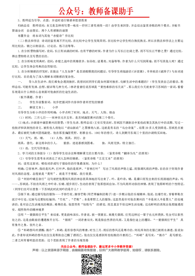 高中语文必修1-5说课稿(全)精编版_教资初高中_教资面试2025教资面试备考资料合集_教资面试资料合集_2025教资面试资料_25上教资面试中学合集_教资面试逐字稿_补充文件夹_人教版