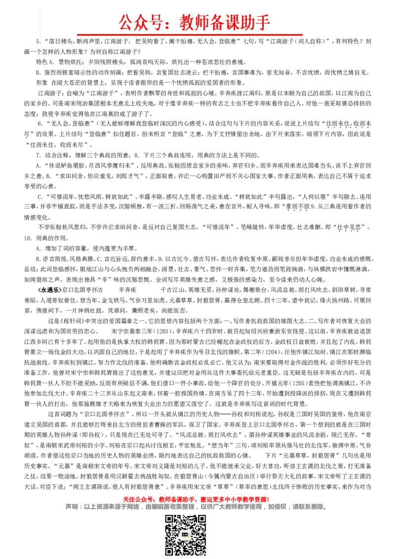 高中语文必修1-5说课稿(全)精编版_教资初高中_教资面试2025教资面试备考资料合集_教资面试资料合集_2025教资面试资料_25上教资面试中学合集_教资面试逐字稿_补充文件夹_人教版