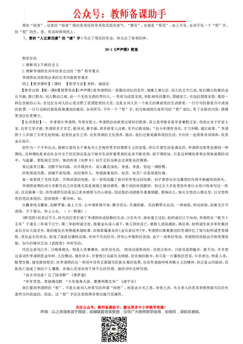 高中语文必修1-5说课稿(全)精编版_教资初高中_教资面试2025教资面试备考资料合集_教资面试资料合集_2025教资面试资料_25上教资面试中学合集_教资面试逐字稿_补充文件夹_人教版