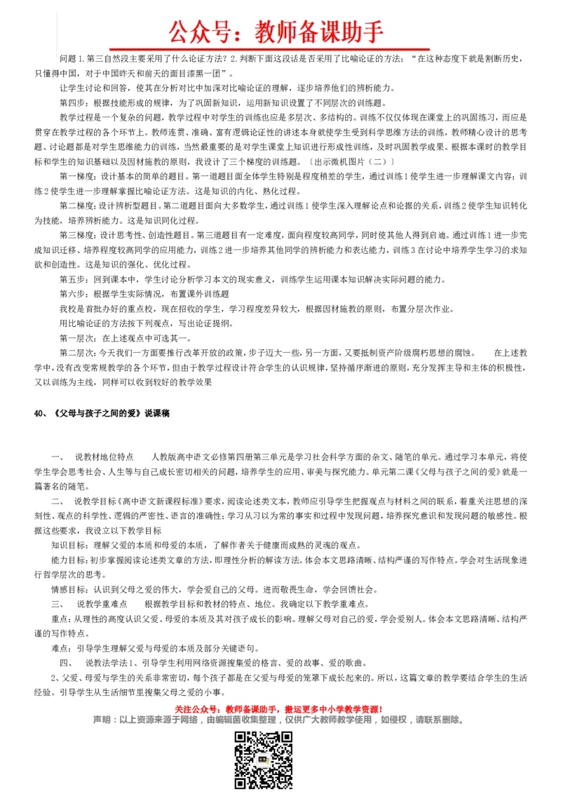 高中语文必修1-5说课稿(全)精编版_教资初高中_教资面试2025教资面试备考资料合集_教资面试资料合集_2025教资面试资料_25上教资面试中学合集_教资面试逐字稿_补充文件夹_人教版