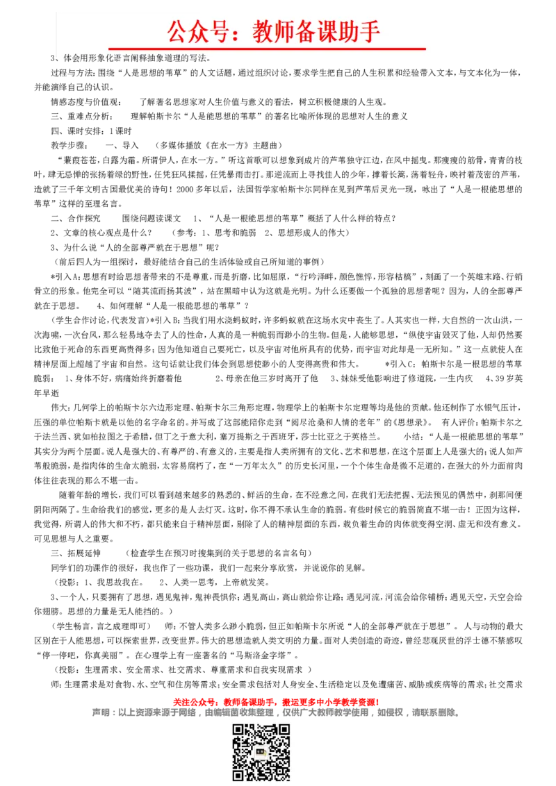 高中语文必修1-5说课稿(全)精编版_教资初高中_教资面试2025教资面试备考资料合集_教资面试资料合集_2025教资面试资料_25上教资面试中学合集_教资面试逐字稿_补充文件夹_人教版