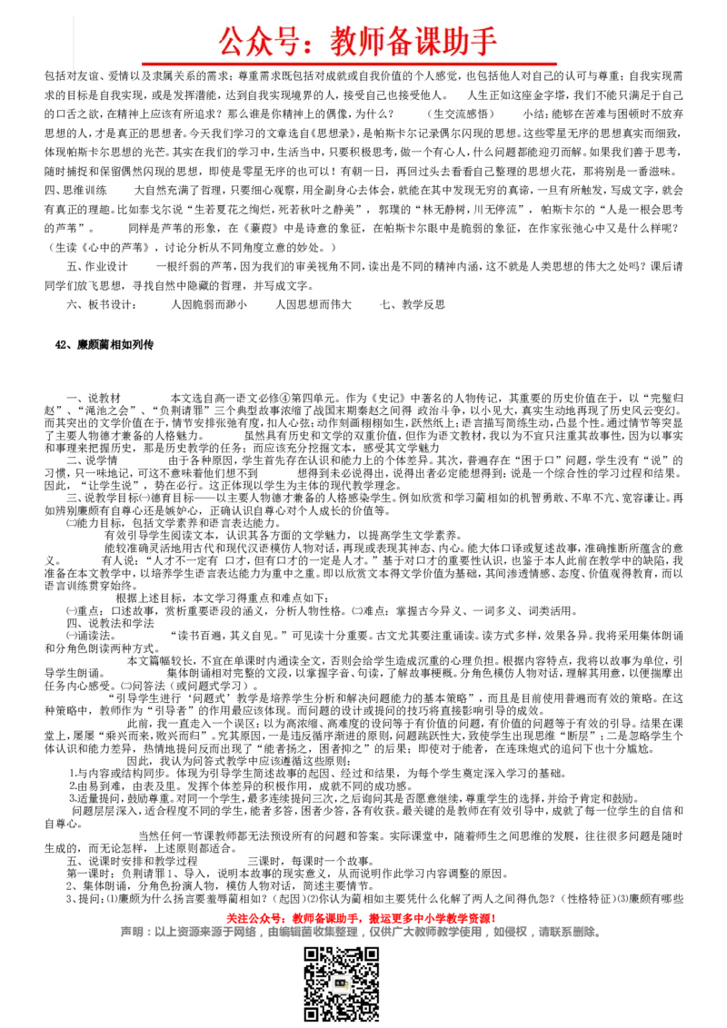 高中语文必修1-5说课稿(全)精编版_教资初高中_教资面试2025教资面试备考资料合集_教资面试资料合集_2025教资面试资料_25上教资面试中学合集_教资面试逐字稿_补充文件夹_人教版