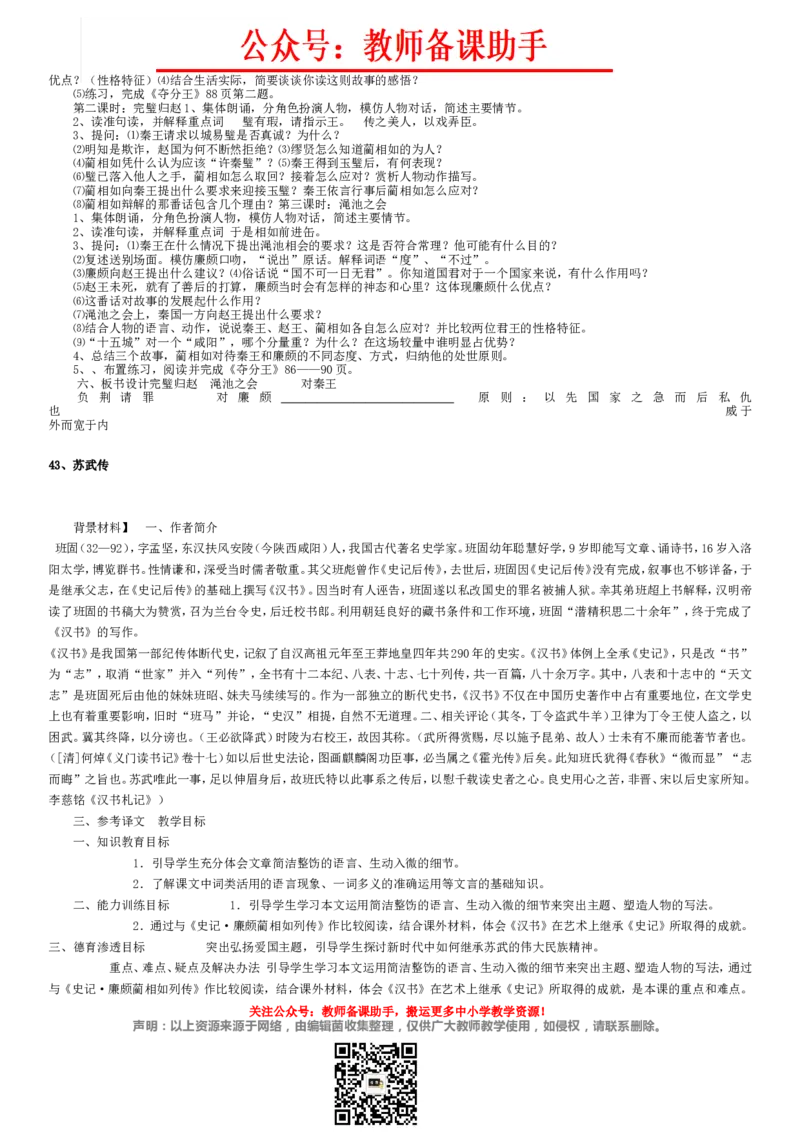 高中语文必修1-5说课稿(全)精编版_教资初高中_教资面试2025教资面试备考资料合集_教资面试资料合集_2025教资面试资料_25上教资面试中学合集_教资面试逐字稿_补充文件夹_人教版