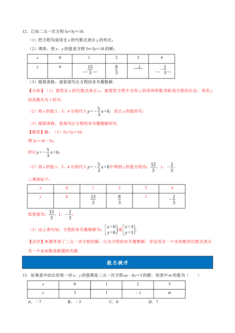 10.1二元一次方程组的概念（分层作业）解析版_初中数学_七年级数学下册（人教版）_分层作业