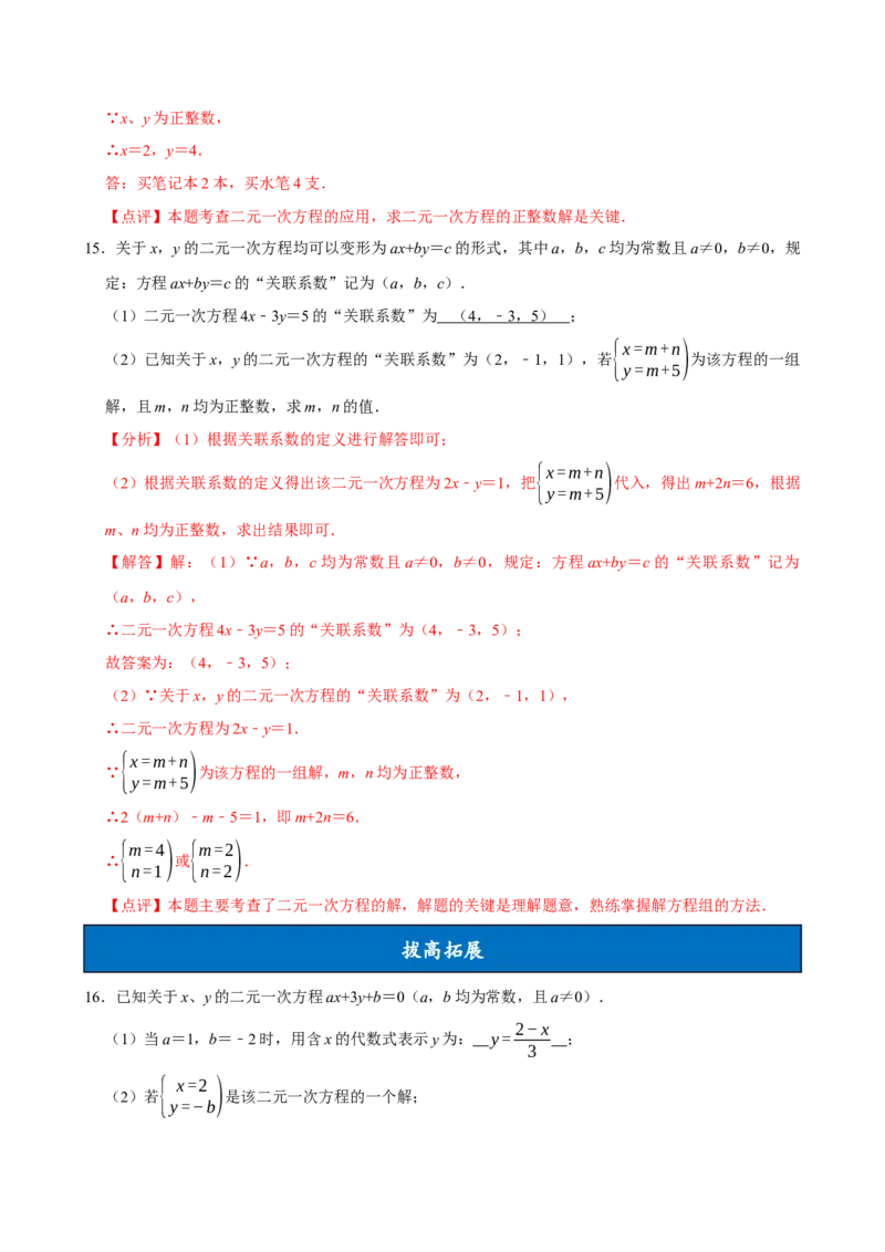 10.1二元一次方程组的概念（分层作业）解析版_初中数学_七年级数学下册（人教版）_分层作业