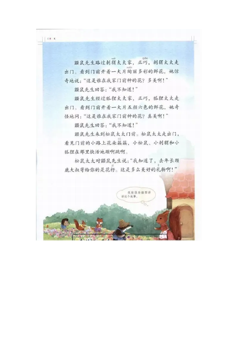 部编版语文2年级下册电子课本(1)_教资初高中_教资面试2025教资面试备考资料合集_教资面试资料合集_2025教资面试资料_25上教资面试-小学资料包_20教材：全册_小学_小学语文