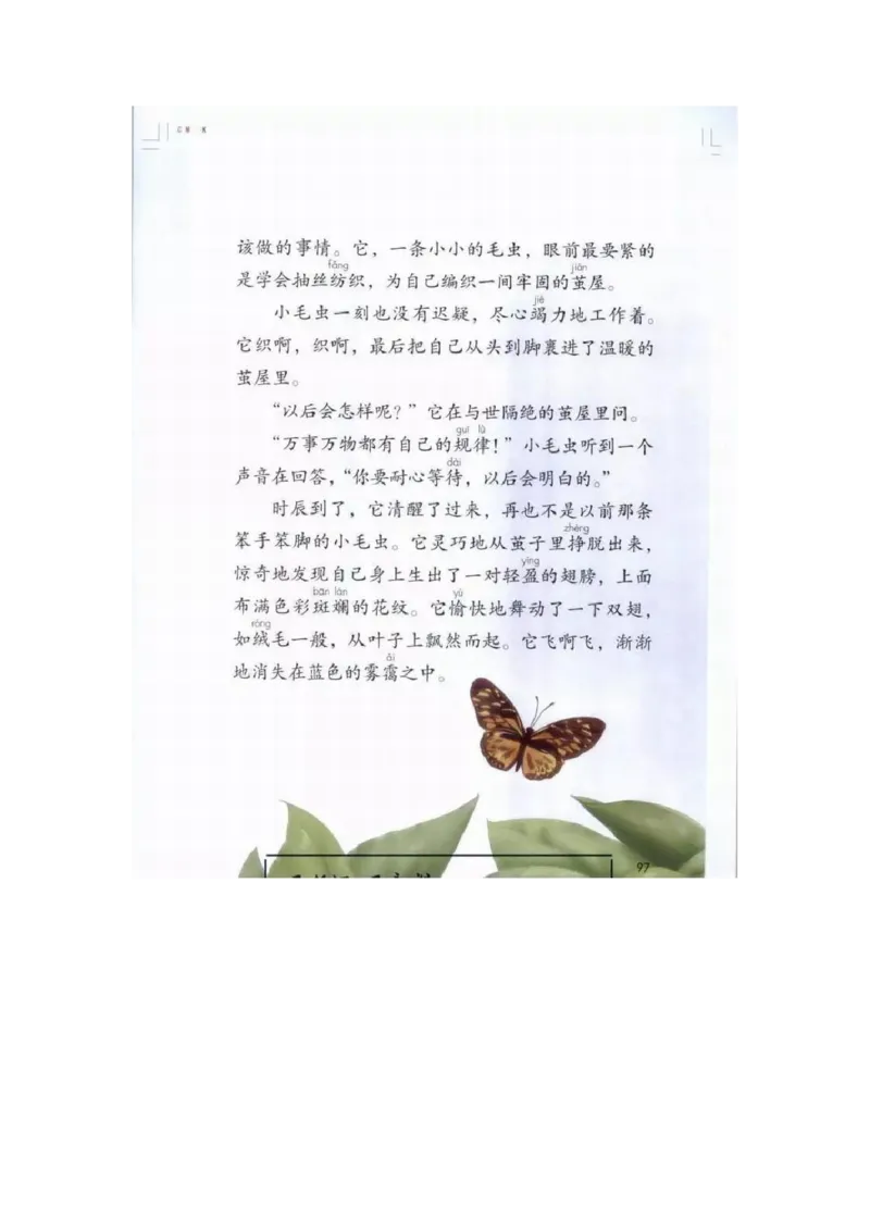 部编版语文2年级下册电子课本(1)_教资初高中_教资面试2025教资面试备考资料合集_教资面试资料合集_2025教资面试资料_25上教资面试-小学资料包_20教材：全册_小学_小学语文