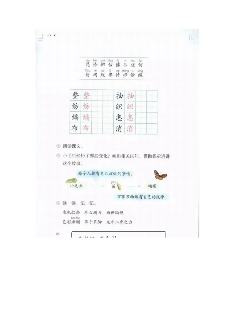 部编版语文2年级下册电子课本(1)_教资初高中_教资面试2025教资面试备考资料合集_教资面试资料合集_2025教资面试资料_25上教资面试-小学资料包_20教材：全册_小学_小学语文