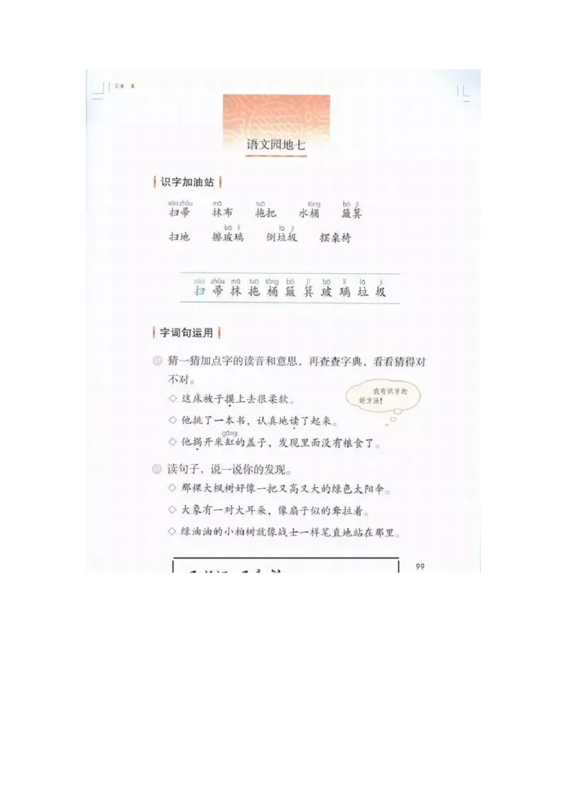 部编版语文2年级下册电子课本(1)_教资初高中_教资面试2025教资面试备考资料合集_教资面试资料合集_2025教资面试资料_25上教资面试-小学资料包_20教材：全册_小学_小学语文