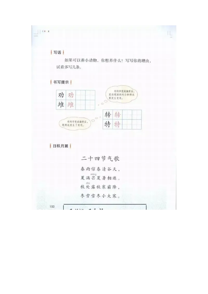 部编版语文2年级下册电子课本(1)_教资初高中_教资面试2025教资面试备考资料合集_教资面试资料合集_2025教资面试资料_25上教资面试-小学资料包_20教材：全册_小学_小学语文