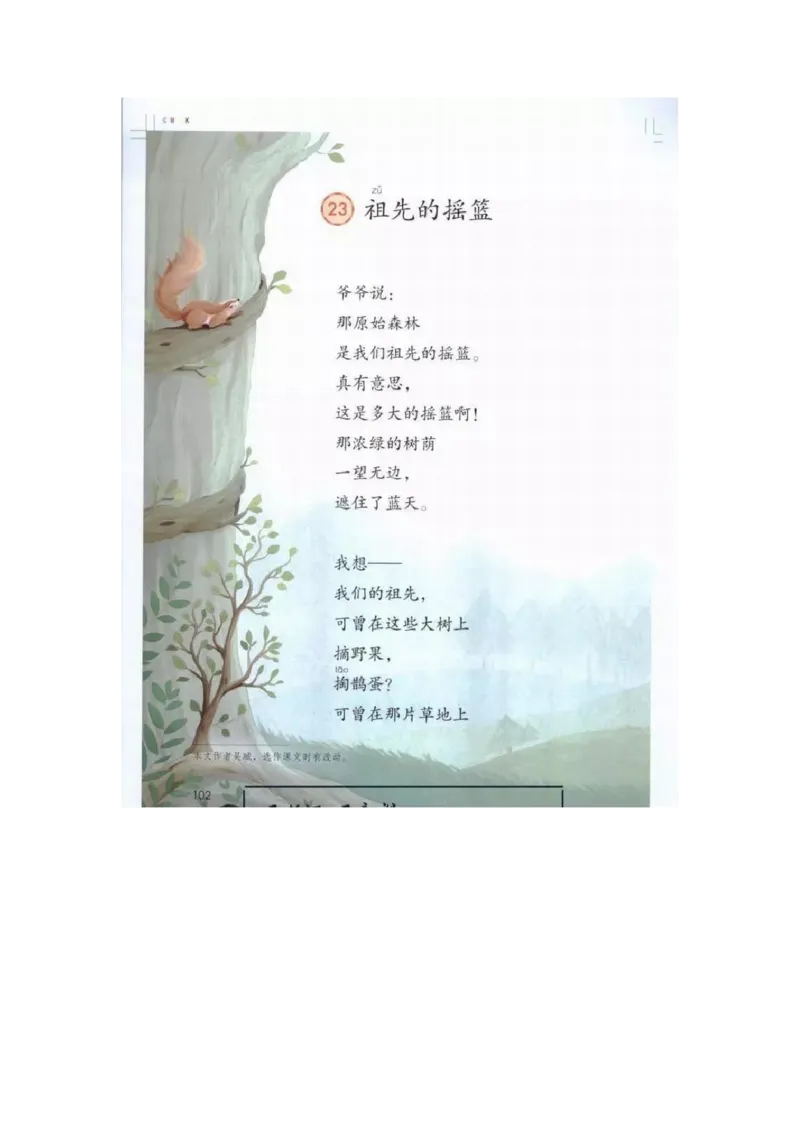 部编版语文2年级下册电子课本(1)_教资初高中_教资面试2025教资面试备考资料合集_教资面试资料合集_2025教资面试资料_25上教资面试-小学资料包_20教材：全册_小学_小学语文