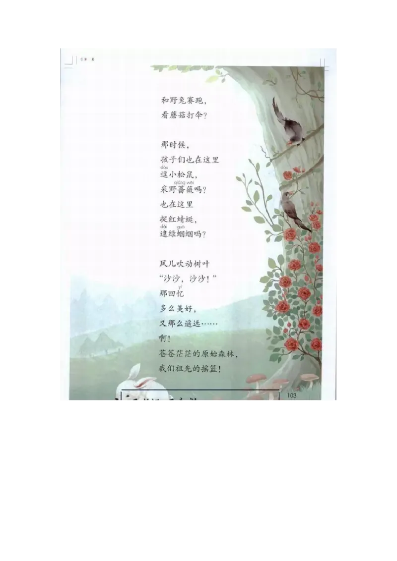 部编版语文2年级下册电子课本(1)_教资初高中_教资面试2025教资面试备考资料合集_教资面试资料合集_2025教资面试资料_25上教资面试-小学资料包_20教材：全册_小学_小学语文