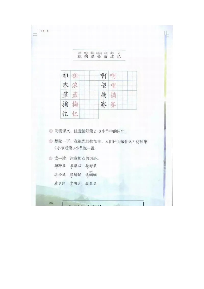 部编版语文2年级下册电子课本(1)_教资初高中_教资面试2025教资面试备考资料合集_教资面试资料合集_2025教资面试资料_25上教资面试-小学资料包_20教材：全册_小学_小学语文