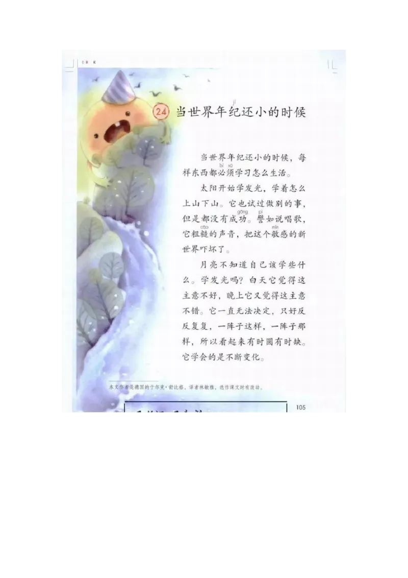 部编版语文2年级下册电子课本(1)_教资初高中_教资面试2025教资面试备考资料合集_教资面试资料合集_2025教资面试资料_25上教资面试-小学资料包_20教材：全册_小学_小学语文