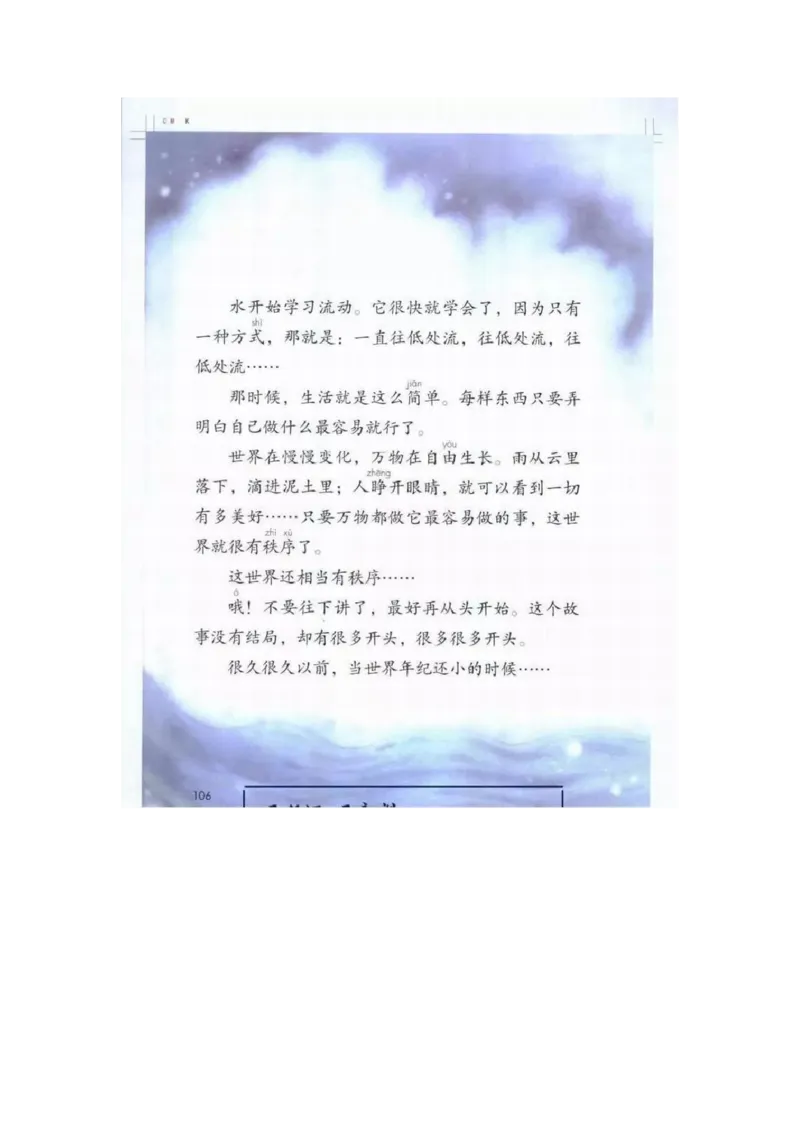 部编版语文2年级下册电子课本(1)_教资初高中_教资面试2025教资面试备考资料合集_教资面试资料合集_2025教资面试资料_25上教资面试-小学资料包_20教材：全册_小学_小学语文