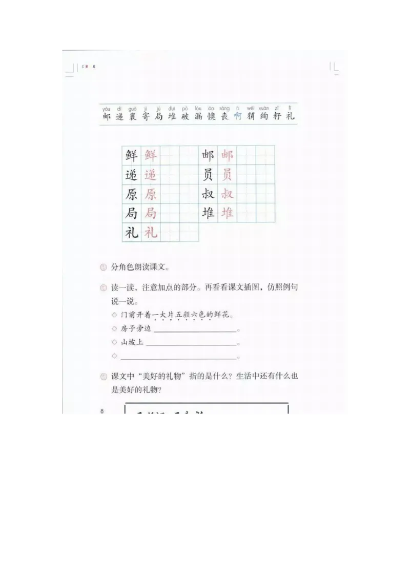 部编版语文2年级下册电子课本(1)_教资初高中_教资面试2025教资面试备考资料合集_教资面试资料合集_2025教资面试资料_25上教资面试-小学资料包_20教材：全册_小学_小学语文