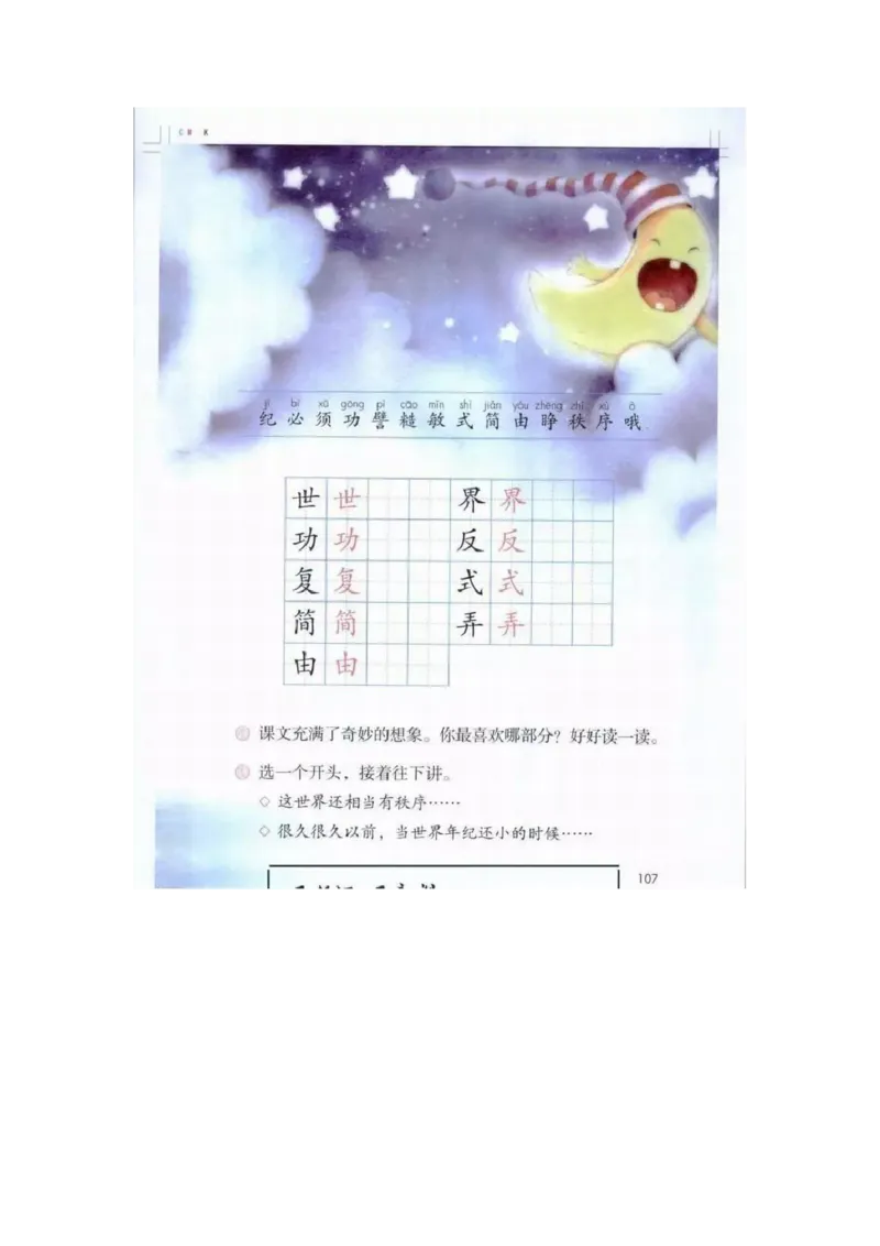 部编版语文2年级下册电子课本(1)_教资初高中_教资面试2025教资面试备考资料合集_教资面试资料合集_2025教资面试资料_25上教资面试-小学资料包_20教材：全册_小学_小学语文