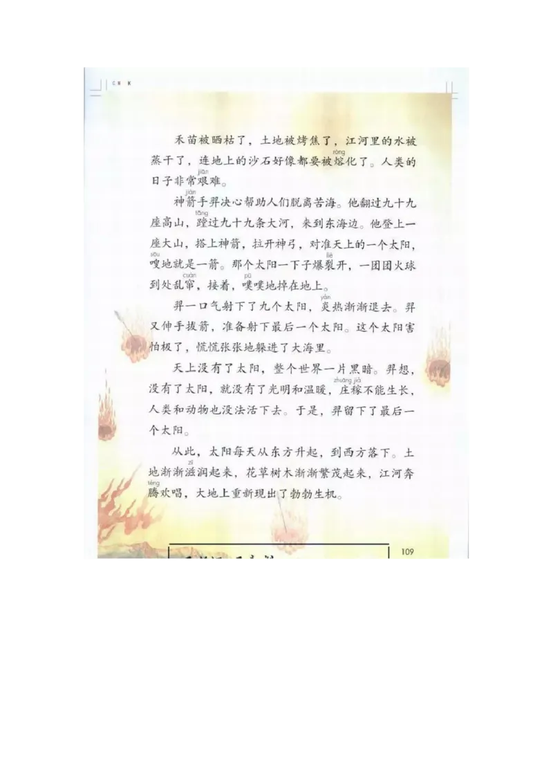 部编版语文2年级下册电子课本(1)_教资初高中_教资面试2025教资面试备考资料合集_教资面试资料合集_2025教资面试资料_25上教资面试-小学资料包_20教材：全册_小学_小学语文