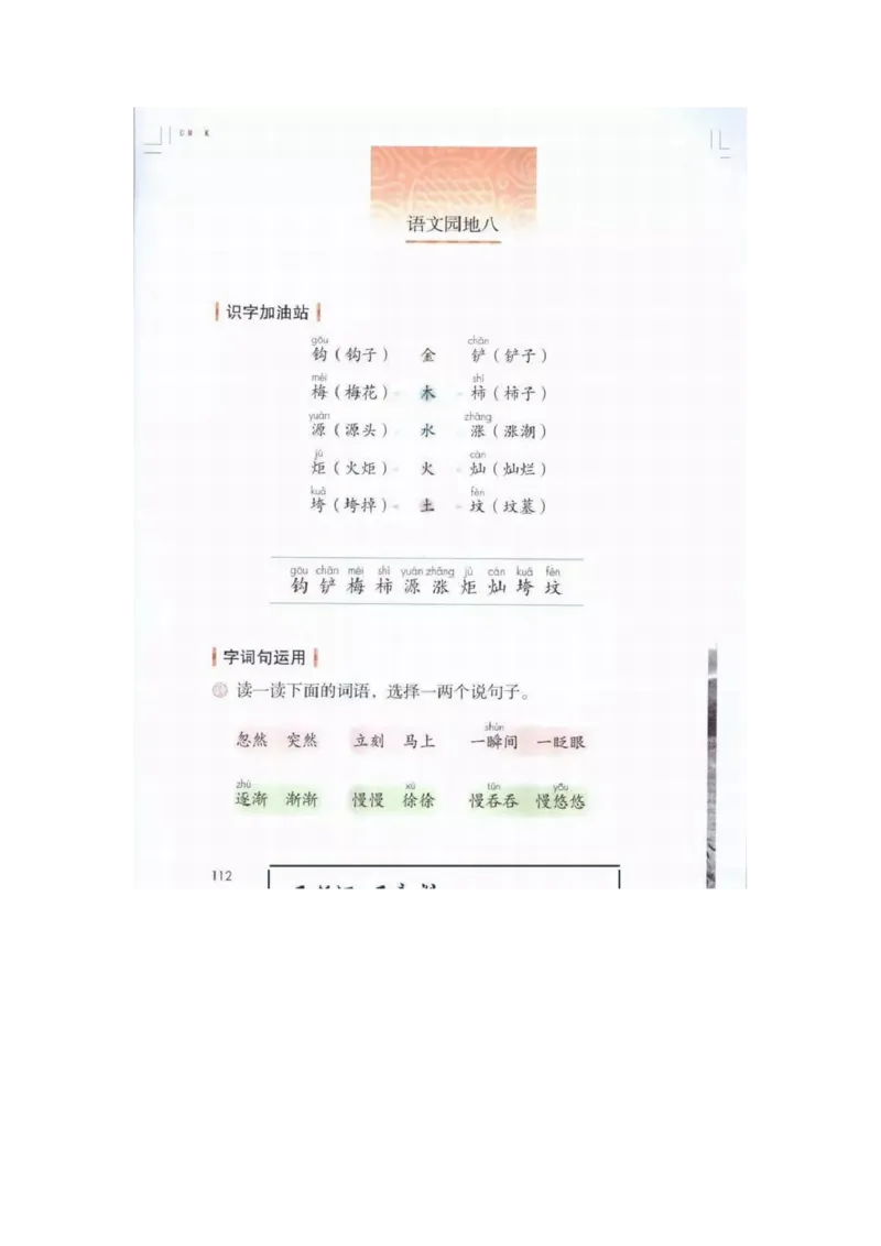 部编版语文2年级下册电子课本(1)_教资初高中_教资面试2025教资面试备考资料合集_教资面试资料合集_2025教资面试资料_25上教资面试-小学资料包_20教材：全册_小学_小学语文