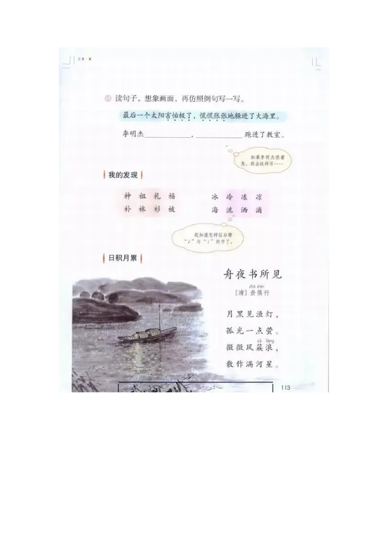部编版语文2年级下册电子课本(1)_教资初高中_教资面试2025教资面试备考资料合集_教资面试资料合集_2025教资面试资料_25上教资面试-小学资料包_20教材：全册_小学_小学语文