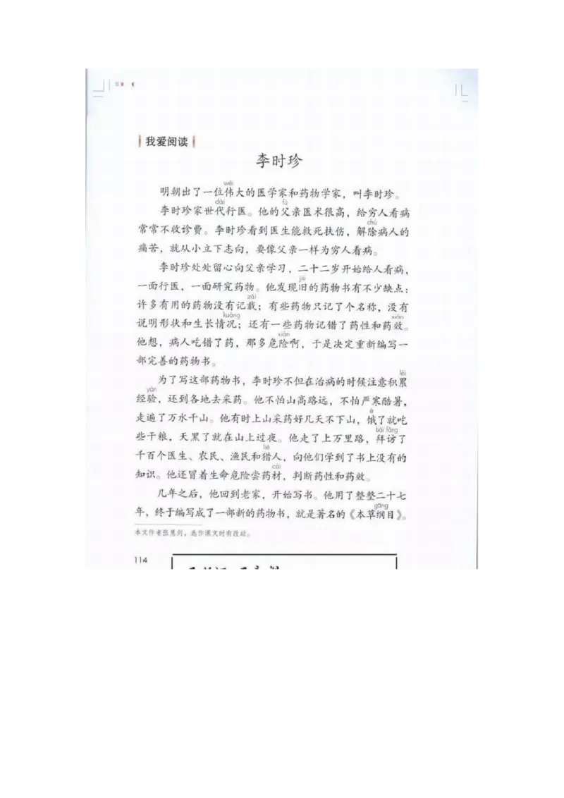 部编版语文2年级下册电子课本(1)_教资初高中_教资面试2025教资面试备考资料合集_教资面试资料合集_2025教资面试资料_25上教资面试-小学资料包_20教材：全册_小学_小学语文