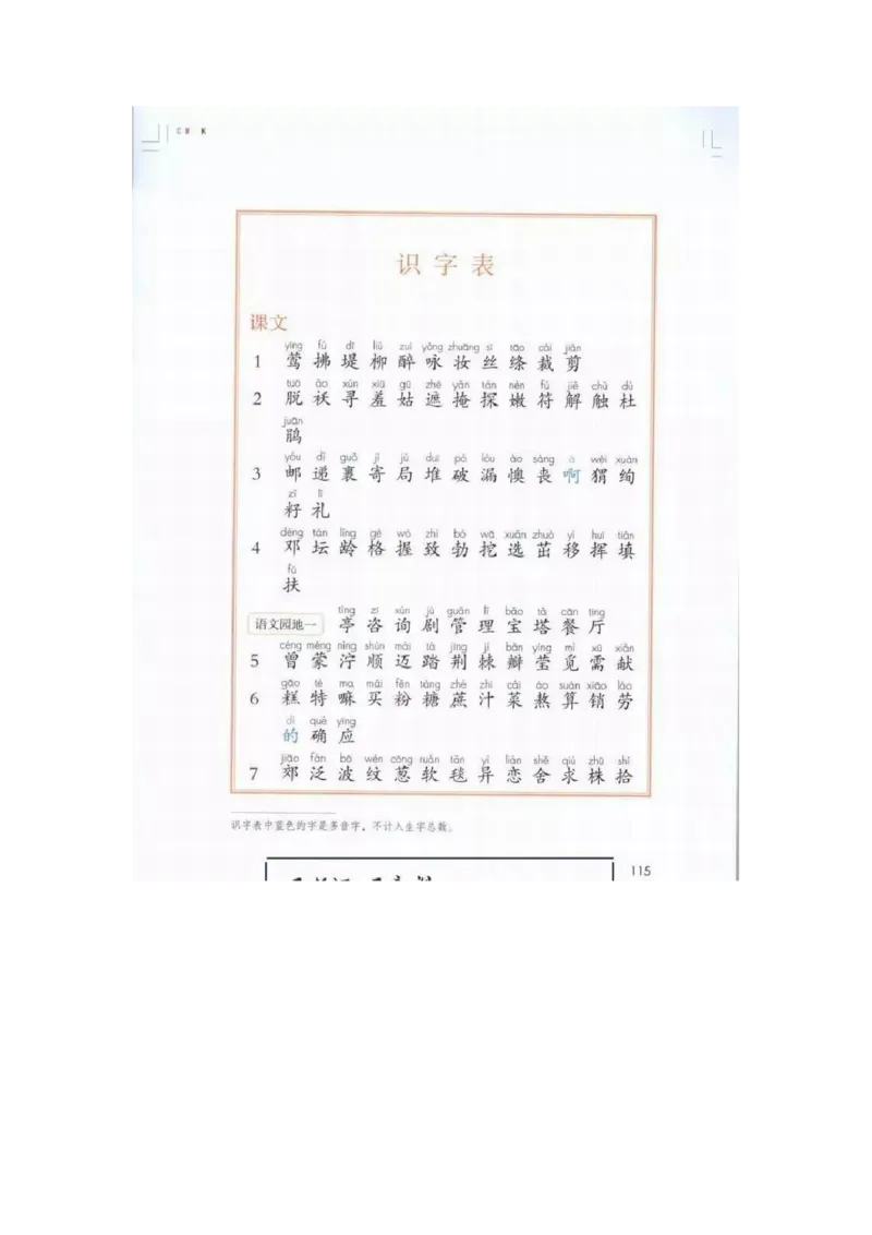 部编版语文2年级下册电子课本(1)_教资初高中_教资面试2025教资面试备考资料合集_教资面试资料合集_2025教资面试资料_25上教资面试-小学资料包_20教材：全册_小学_小学语文