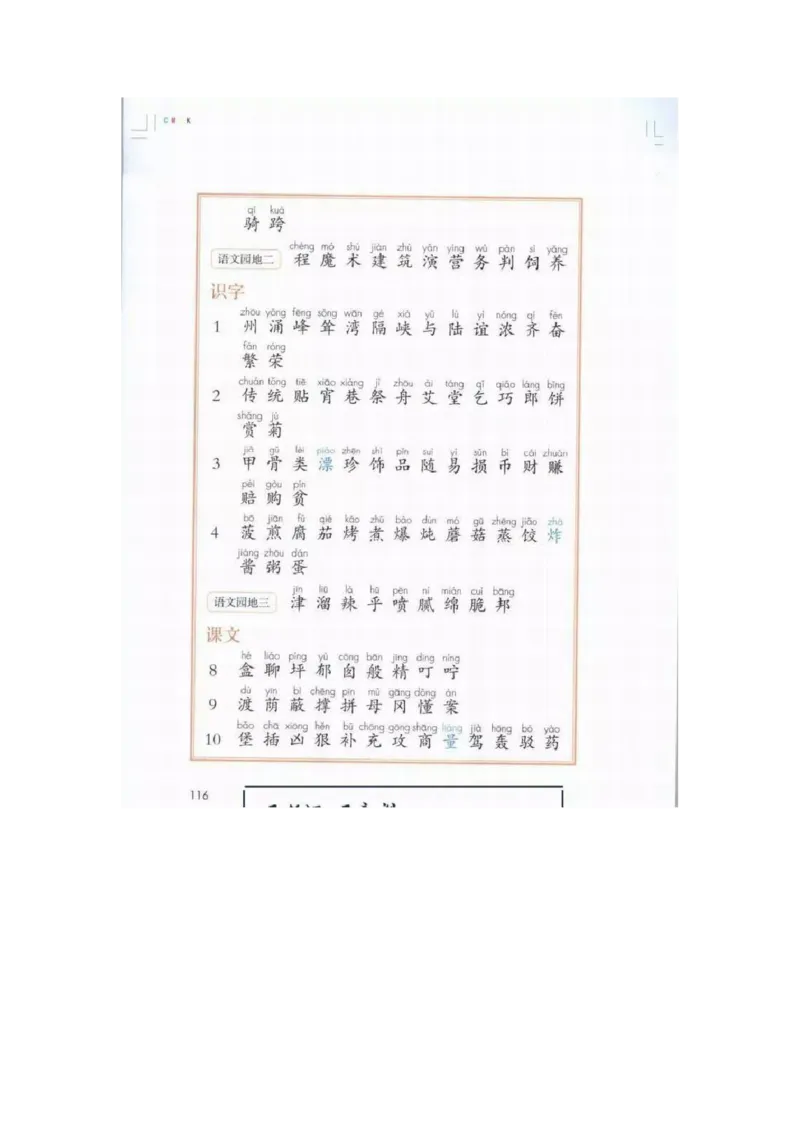 部编版语文2年级下册电子课本(1)_教资初高中_教资面试2025教资面试备考资料合集_教资面试资料合集_2025教资面试资料_25上教资面试-小学资料包_20教材：全册_小学_小学语文