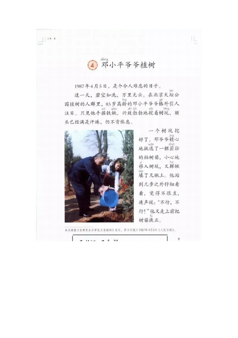 部编版语文2年级下册电子课本(1)_教资初高中_教资面试2025教资面试备考资料合集_教资面试资料合集_2025教资面试资料_25上教资面试-小学资料包_20教材：全册_小学_小学语文