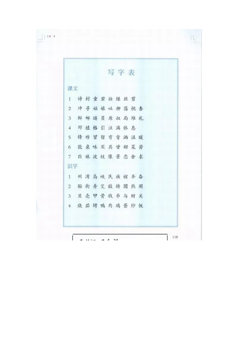部编版语文2年级下册电子课本(1)_教资初高中_教资面试2025教资面试备考资料合集_教资面试资料合集_2025教资面试资料_25上教资面试-小学资料包_20教材：全册_小学_小学语文