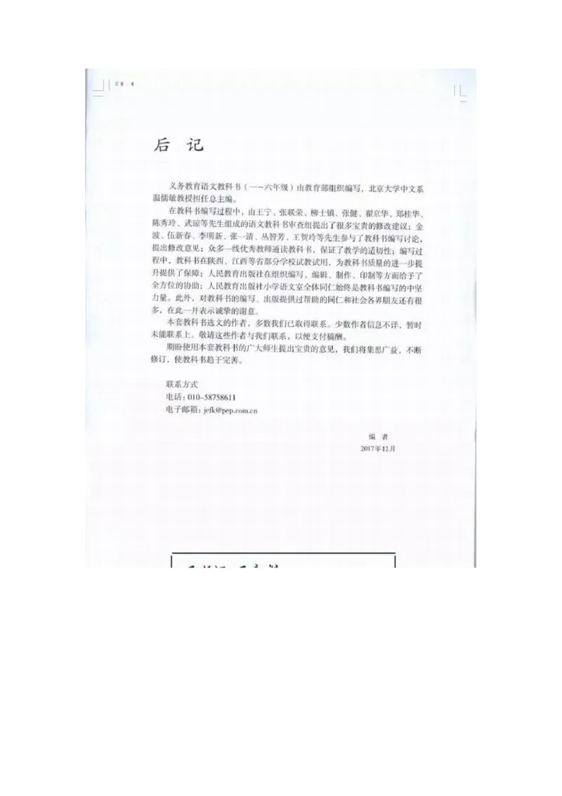 部编版语文2年级下册电子课本(1)_教资初高中_教资面试2025教资面试备考资料合集_教资面试资料合集_2025教资面试资料_25上教资面试-小学资料包_20教材：全册_小学_小学语文
