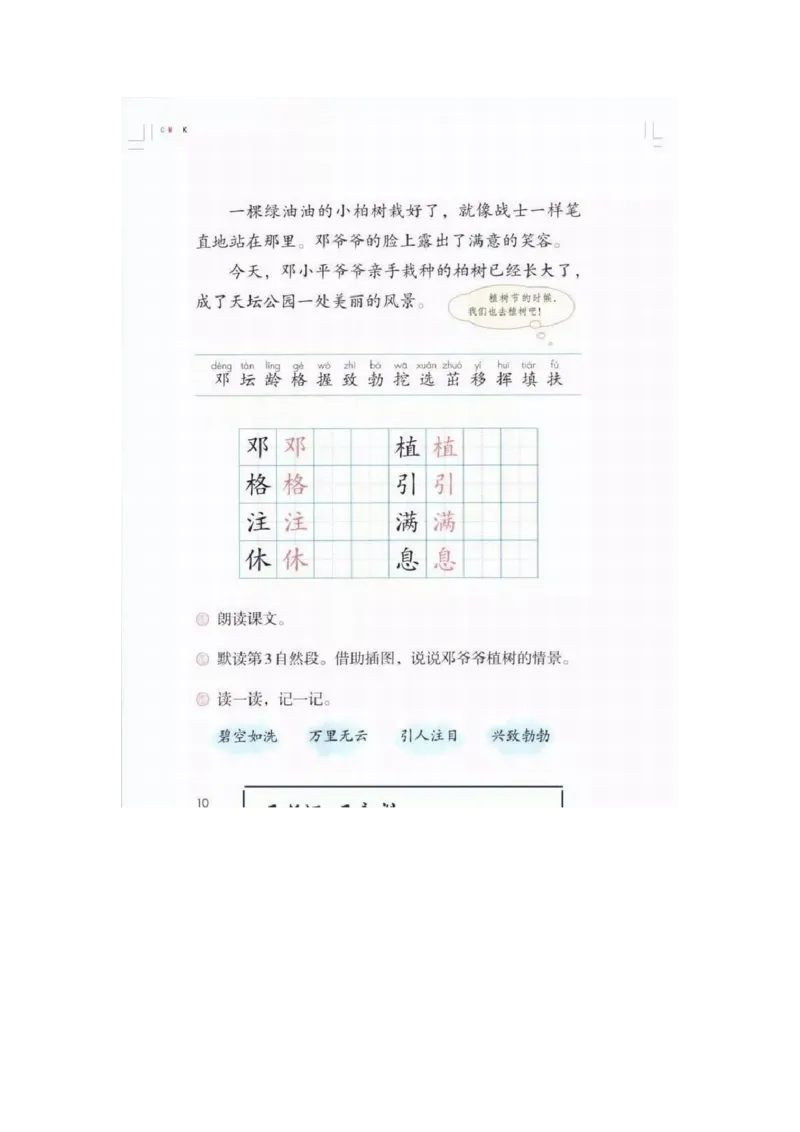 部编版语文2年级下册电子课本(1)_教资初高中_教资面试2025教资面试备考资料合集_教资面试资料合集_2025教资面试资料_25上教资面试-小学资料包_20教材：全册_小学_小学语文