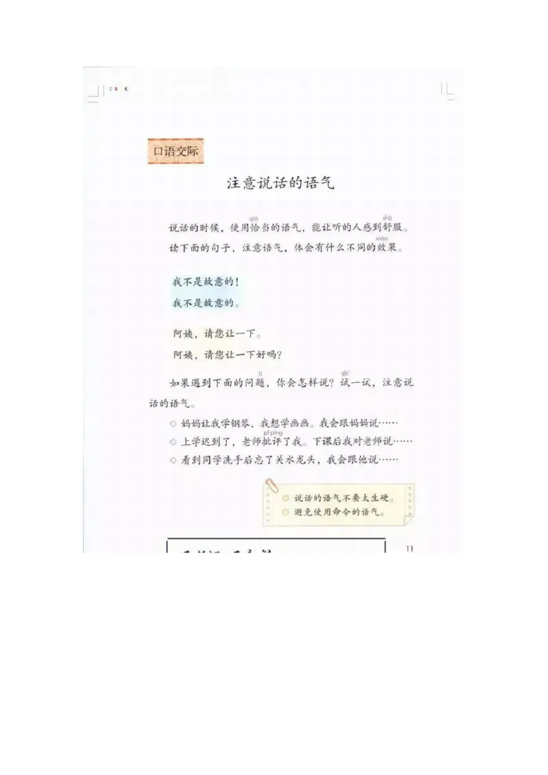 部编版语文2年级下册电子课本(1)_教资初高中_教资面试2025教资面试备考资料合集_教资面试资料合集_2025教资面试资料_25上教资面试-小学资料包_20教材：全册_小学_小学语文