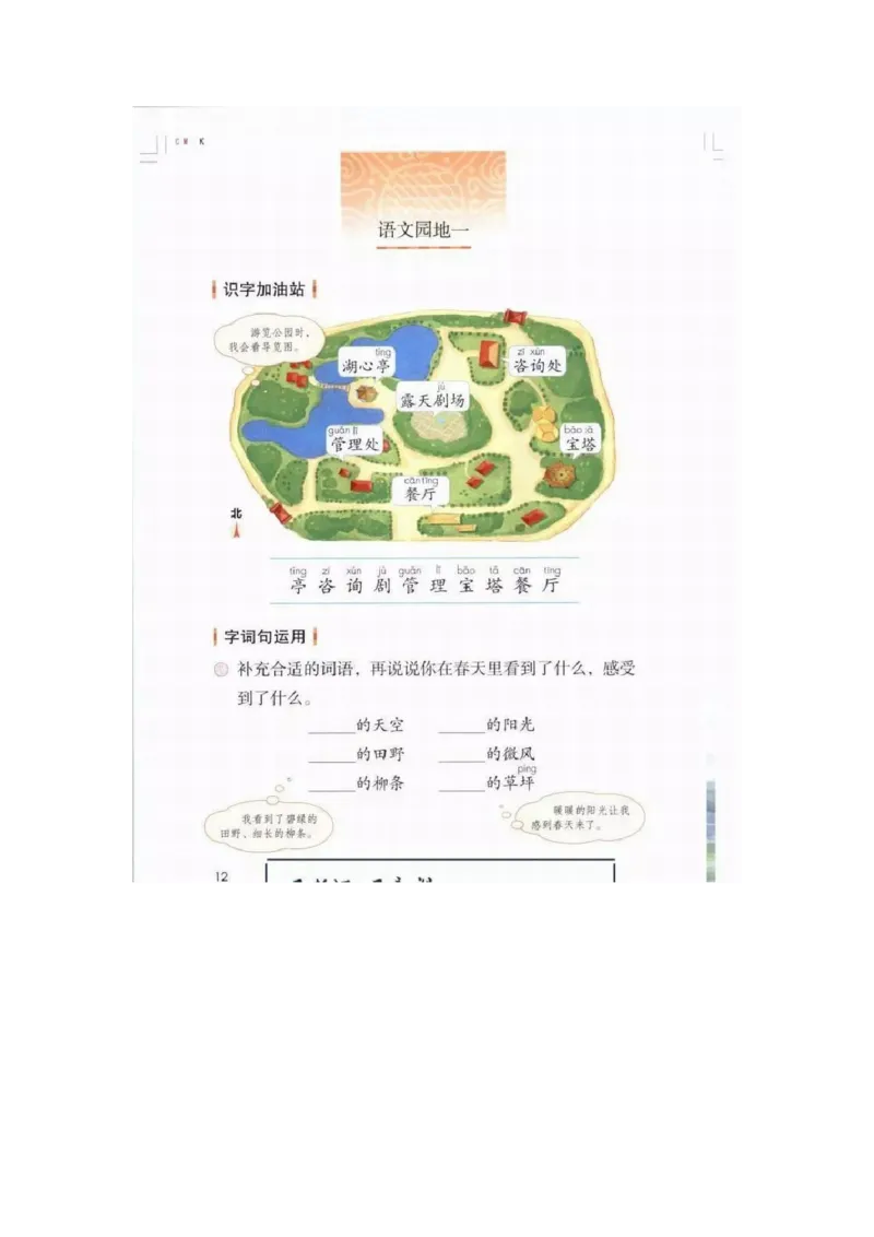 部编版语文2年级下册电子课本(1)_教资初高中_教资面试2025教资面试备考资料合集_教资面试资料合集_2025教资面试资料_25上教资面试-小学资料包_20教材：全册_小学_小学语文