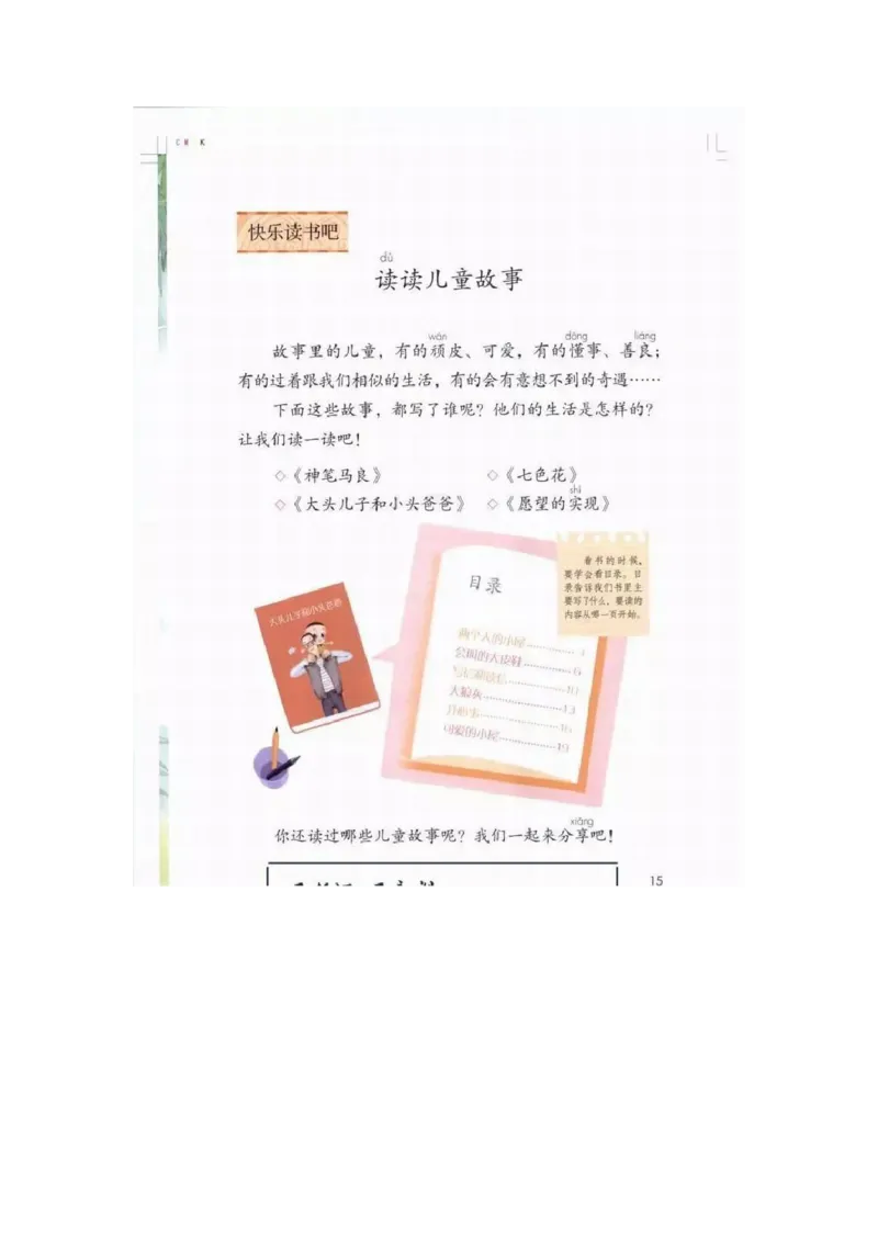 部编版语文2年级下册电子课本(1)_教资初高中_教资面试2025教资面试备考资料合集_教资面试资料合集_2025教资面试资料_25上教资面试-小学资料包_20教材：全册_小学_小学语文
