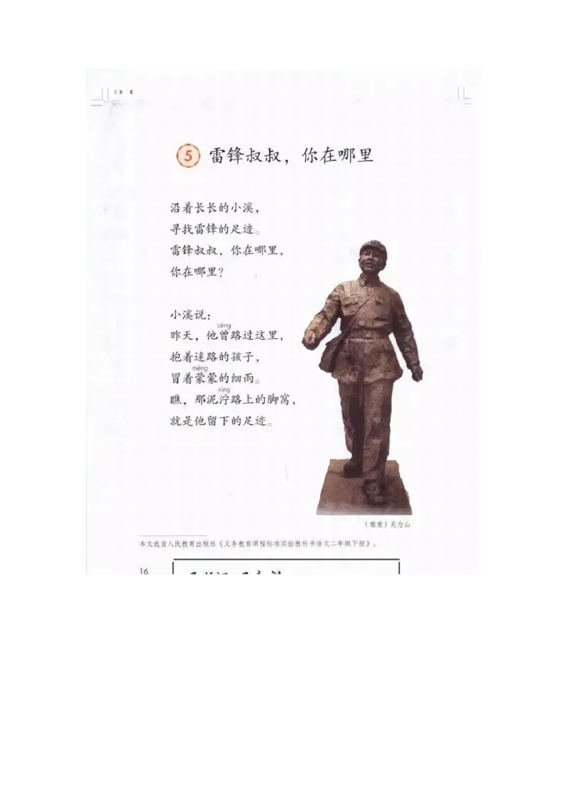 部编版语文2年级下册电子课本(1)_教资初高中_教资面试2025教资面试备考资料合集_教资面试资料合集_2025教资面试资料_25上教资面试-小学资料包_20教材：全册_小学_小学语文