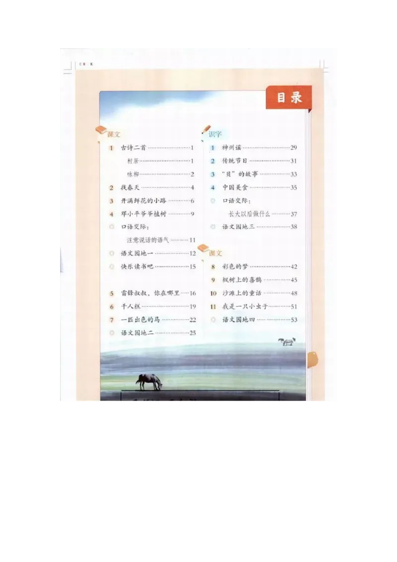 部编版语文2年级下册电子课本(1)_教资初高中_教资面试2025教资面试备考资料合集_教资面试资料合集_2025教资面试资料_25上教资面试-小学资料包_20教材：全册_小学_小学语文