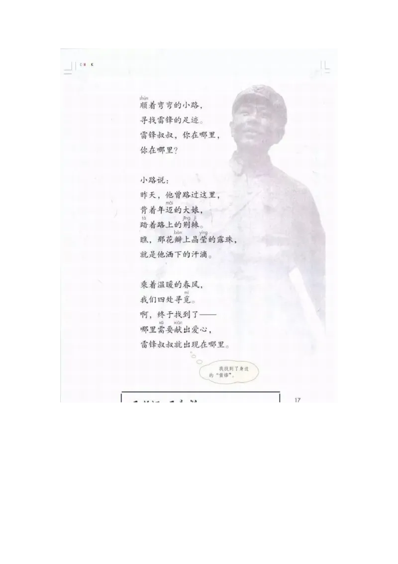 部编版语文2年级下册电子课本(1)_教资初高中_教资面试2025教资面试备考资料合集_教资面试资料合集_2025教资面试资料_25上教资面试-小学资料包_20教材：全册_小学_小学语文