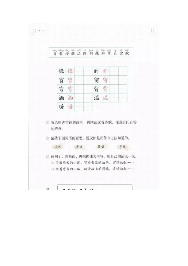 部编版语文2年级下册电子课本(1)_教资初高中_教资面试2025教资面试备考资料合集_教资面试资料合集_2025教资面试资料_25上教资面试-小学资料包_20教材：全册_小学_小学语文