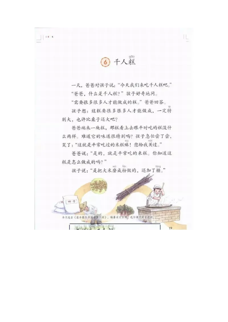 部编版语文2年级下册电子课本(1)_教资初高中_教资面试2025教资面试备考资料合集_教资面试资料合集_2025教资面试资料_25上教资面试-小学资料包_20教材：全册_小学_小学语文