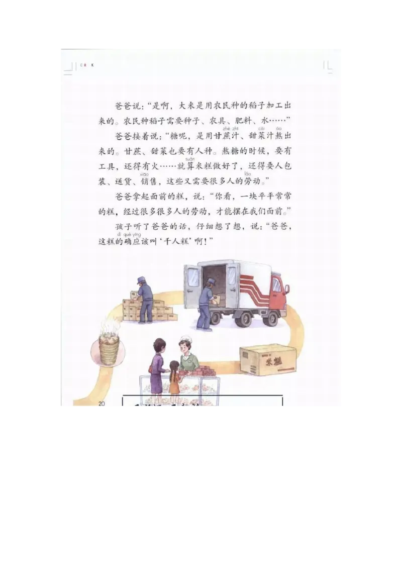 部编版语文2年级下册电子课本(1)_教资初高中_教资面试2025教资面试备考资料合集_教资面试资料合集_2025教资面试资料_25上教资面试-小学资料包_20教材：全册_小学_小学语文