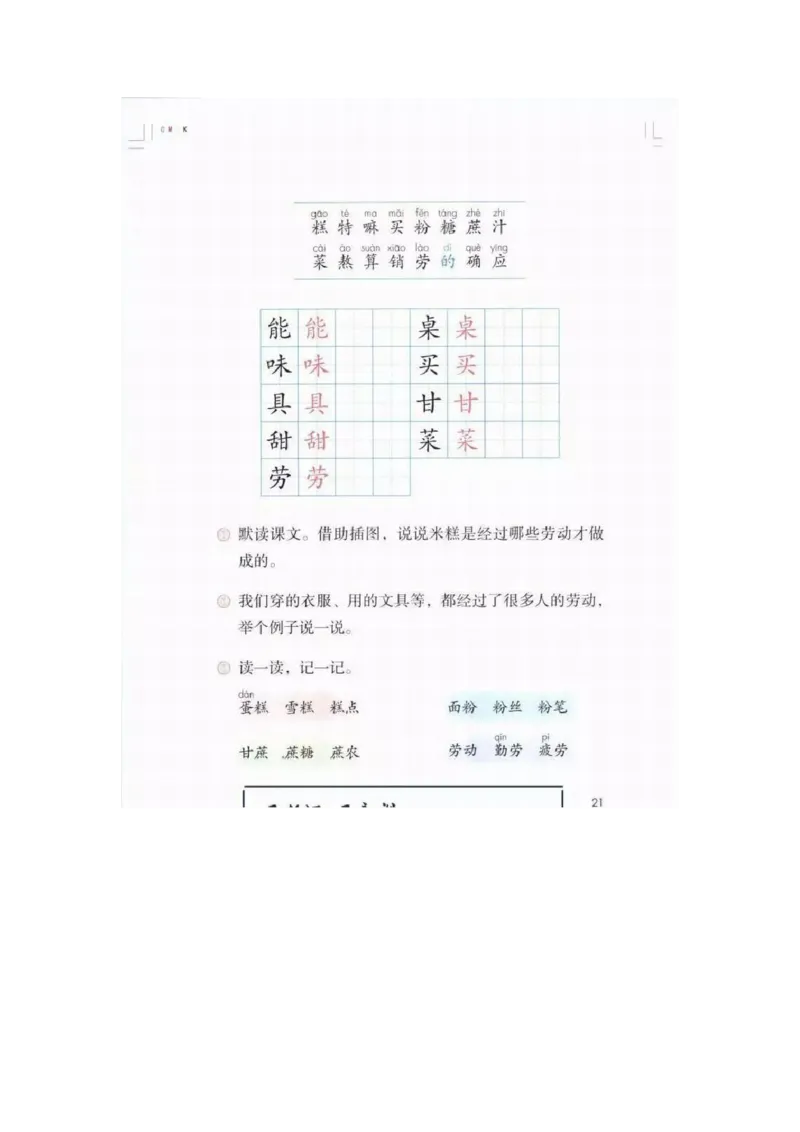 部编版语文2年级下册电子课本(1)_教资初高中_教资面试2025教资面试备考资料合集_教资面试资料合集_2025教资面试资料_25上教资面试-小学资料包_20教材：全册_小学_小学语文