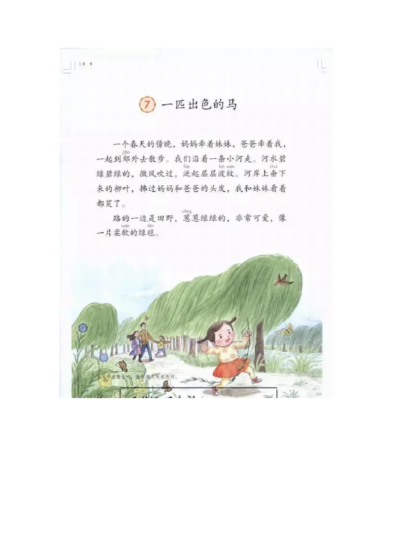 部编版语文2年级下册电子课本(1)_教资初高中_教资面试2025教资面试备考资料合集_教资面试资料合集_2025教资面试资料_25上教资面试-小学资料包_20教材：全册_小学_小学语文