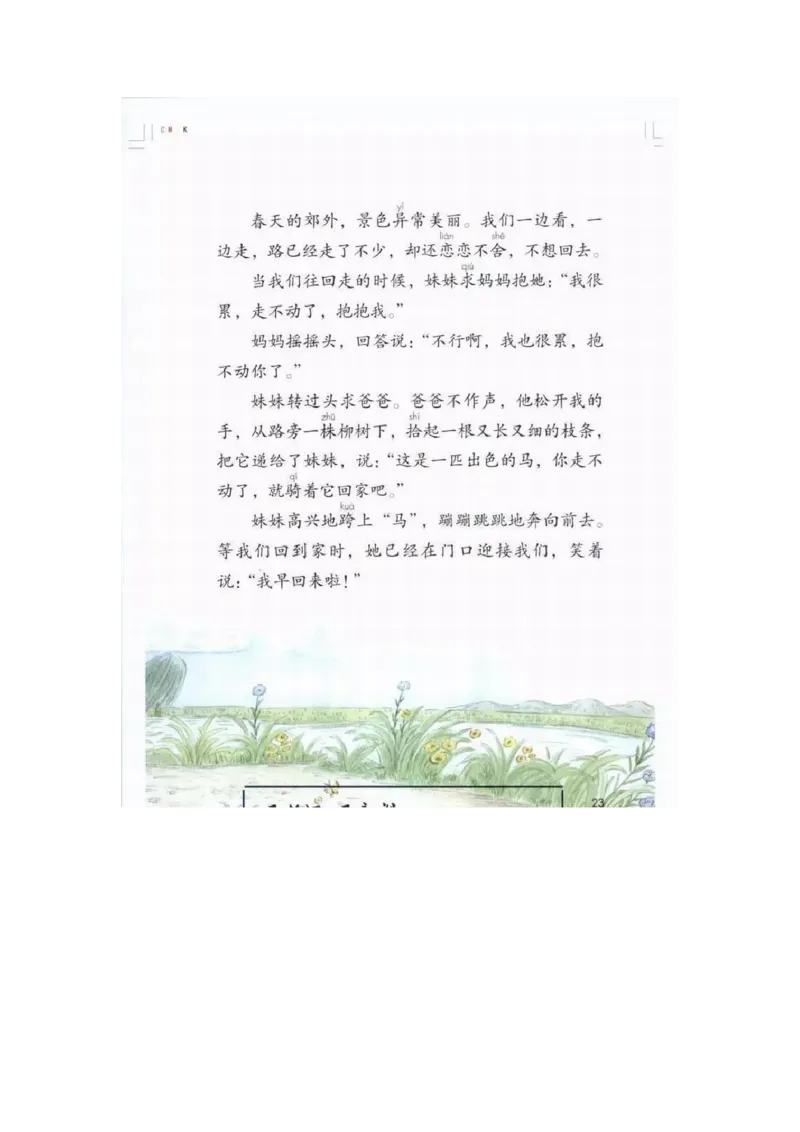部编版语文2年级下册电子课本(1)_教资初高中_教资面试2025教资面试备考资料合集_教资面试资料合集_2025教资面试资料_25上教资面试-小学资料包_20教材：全册_小学_小学语文