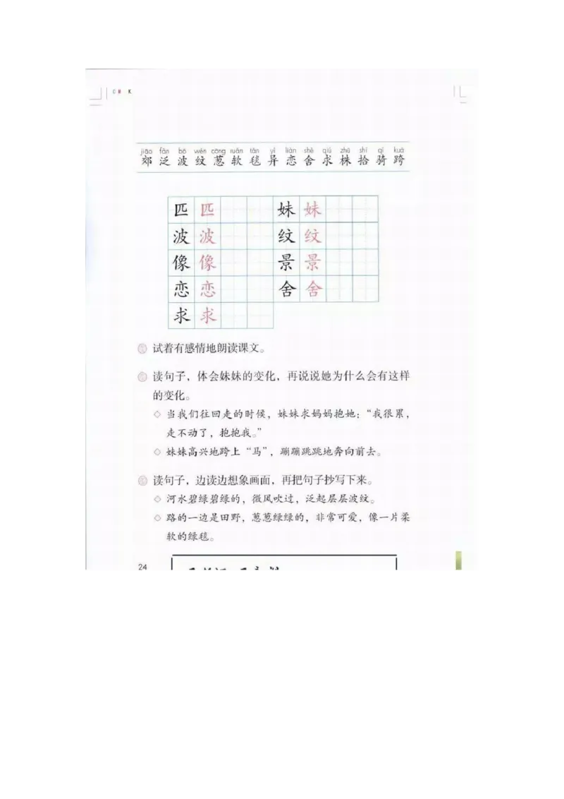 部编版语文2年级下册电子课本(1)_教资初高中_教资面试2025教资面试备考资料合集_教资面试资料合集_2025教资面试资料_25上教资面试-小学资料包_20教材：全册_小学_小学语文