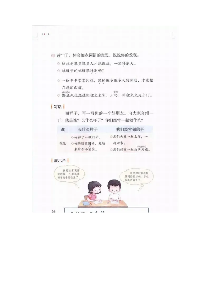 部编版语文2年级下册电子课本(1)_教资初高中_教资面试2025教资面试备考资料合集_教资面试资料合集_2025教资面试资料_25上教资面试-小学资料包_20教材：全册_小学_小学语文