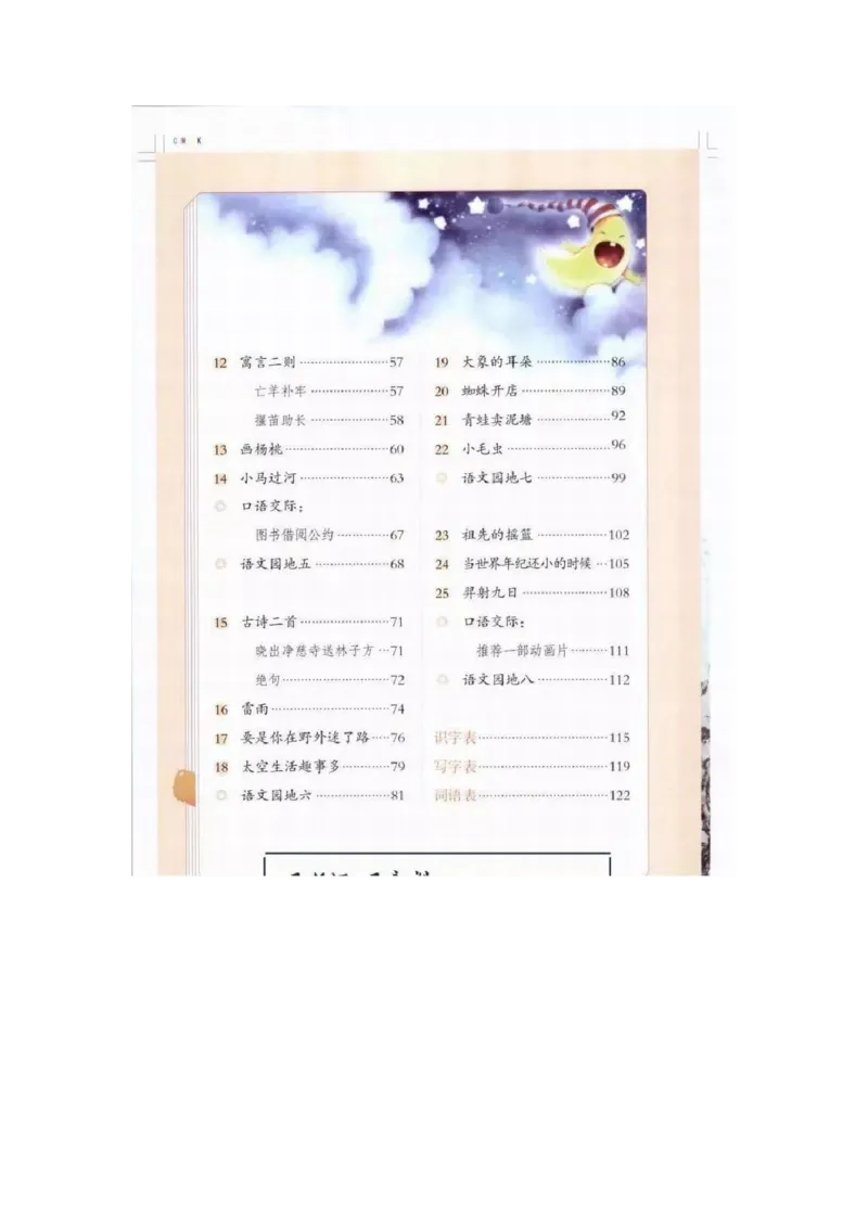 部编版语文2年级下册电子课本(1)_教资初高中_教资面试2025教资面试备考资料合集_教资面试资料合集_2025教资面试资料_25上教资面试-小学资料包_20教材：全册_小学_小学语文