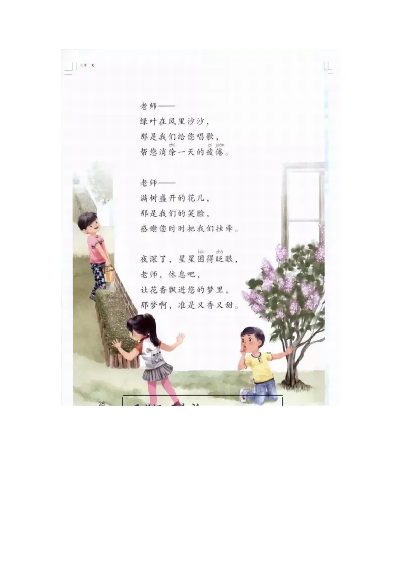 部编版语文2年级下册电子课本(1)_教资初高中_教资面试2025教资面试备考资料合集_教资面试资料合集_2025教资面试资料_25上教资面试-小学资料包_20教材：全册_小学_小学语文