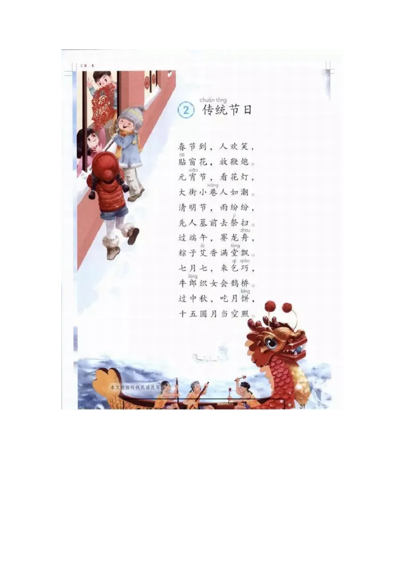 部编版语文2年级下册电子课本(1)_教资初高中_教资面试2025教资面试备考资料合集_教资面试资料合集_2025教资面试资料_25上教资面试-小学资料包_20教材：全册_小学_小学语文